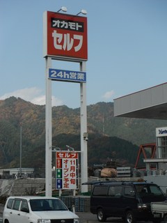 ガソリンスタンド看板