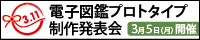 防災マルチプル電子図鑑